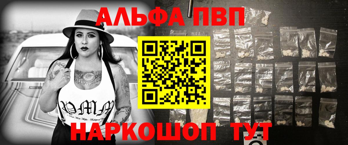 A PVP  A-PVP Crystall  Альфа ПВП VHQ  Alpha-PVP мука  Вход с VPN  Ступино 