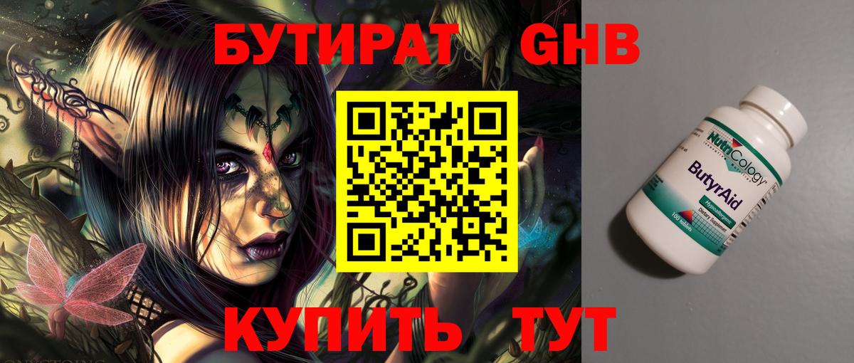 БУТИРАТ жидкий экстази Ступино