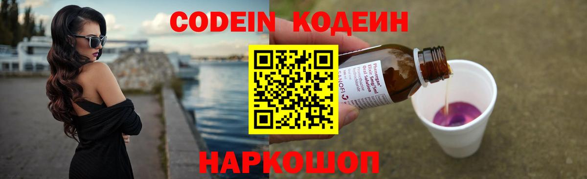 Ступино  Кодеиновый сироп Lean Purple Drank  Вход с VPN 