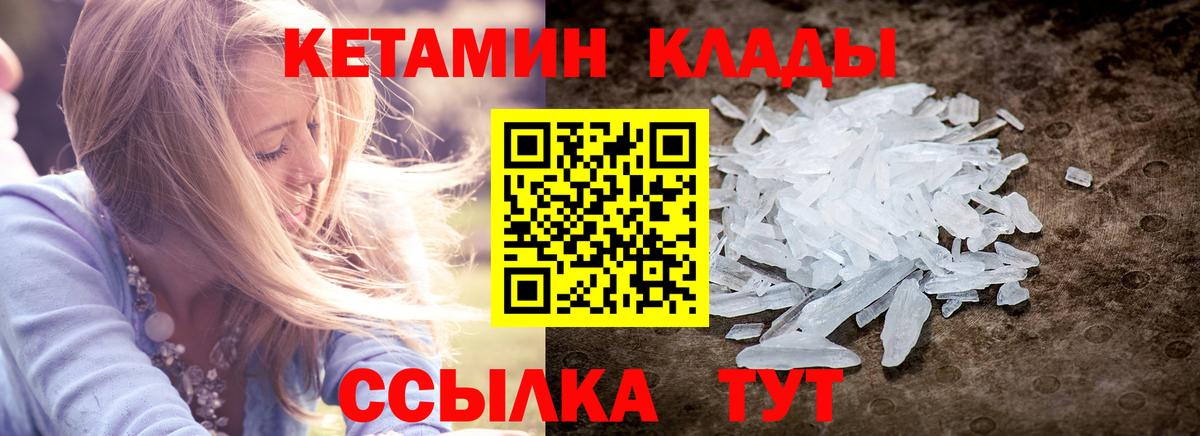 КЕТАМИН VHQ Ступино