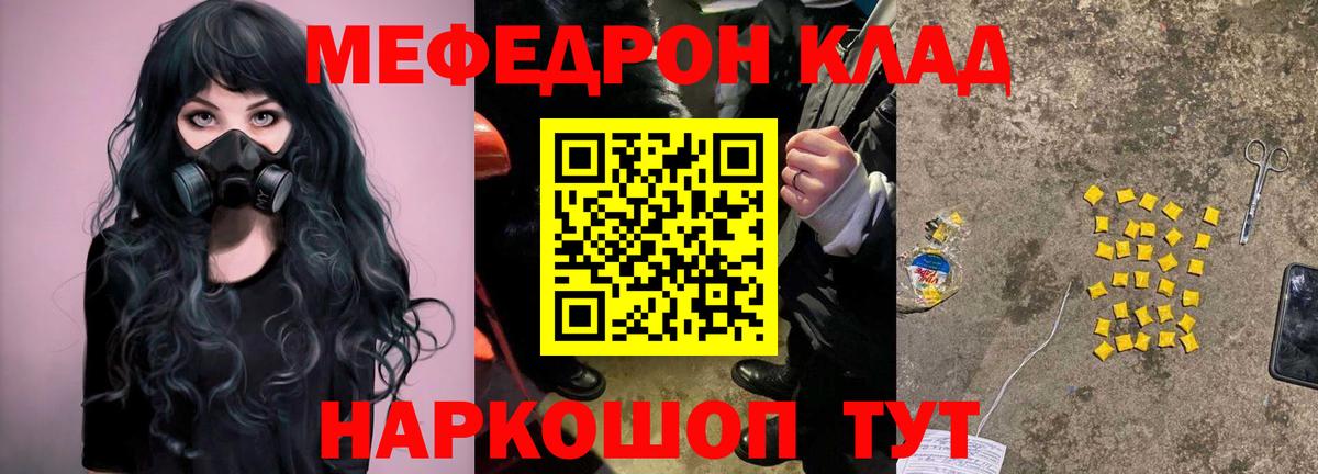 Мефедрон   Каннабис  Героин  ТГК  Мефедрон  ГАШ  Ступино  МЕТАМФЕТАМИН  Вход с VPN 
